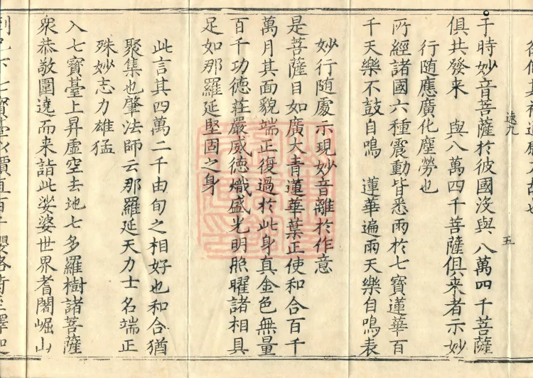 Essential Commentary on the Lotus Sutra, Nineteen Volumes Page 9