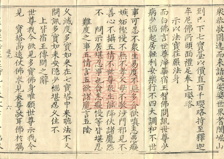 Essential Commentary on the Lotus Sutra, Nineteen Volumes Page 10