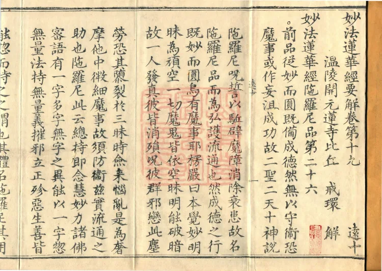 Essential Commentary on the Lotus Sutra, Nineteen Volumes Page 2