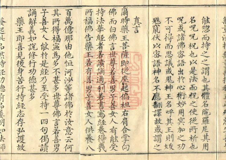 Essential Commentary on the Lotus Sutra, Nineteen Volumes Page 3