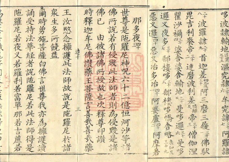 Essential Commentary on the Lotus Sutra, Nineteen Volumes Page 5
