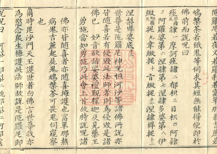 Essential Commentary on the Lotus Sutra, Nineteen Volumes Page 6