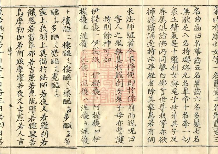 Essential Commentary on the Lotus Sutra, Nineteen Volumes Page 8