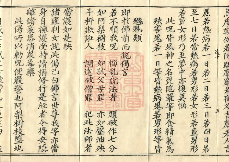 Essential Commentary on the Lotus Sutra, Nineteen Volumes Page 9