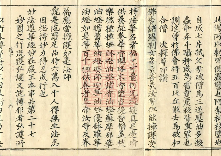 Essential Commentary on the Lotus Sutra, Nineteen Volumes Page 10
