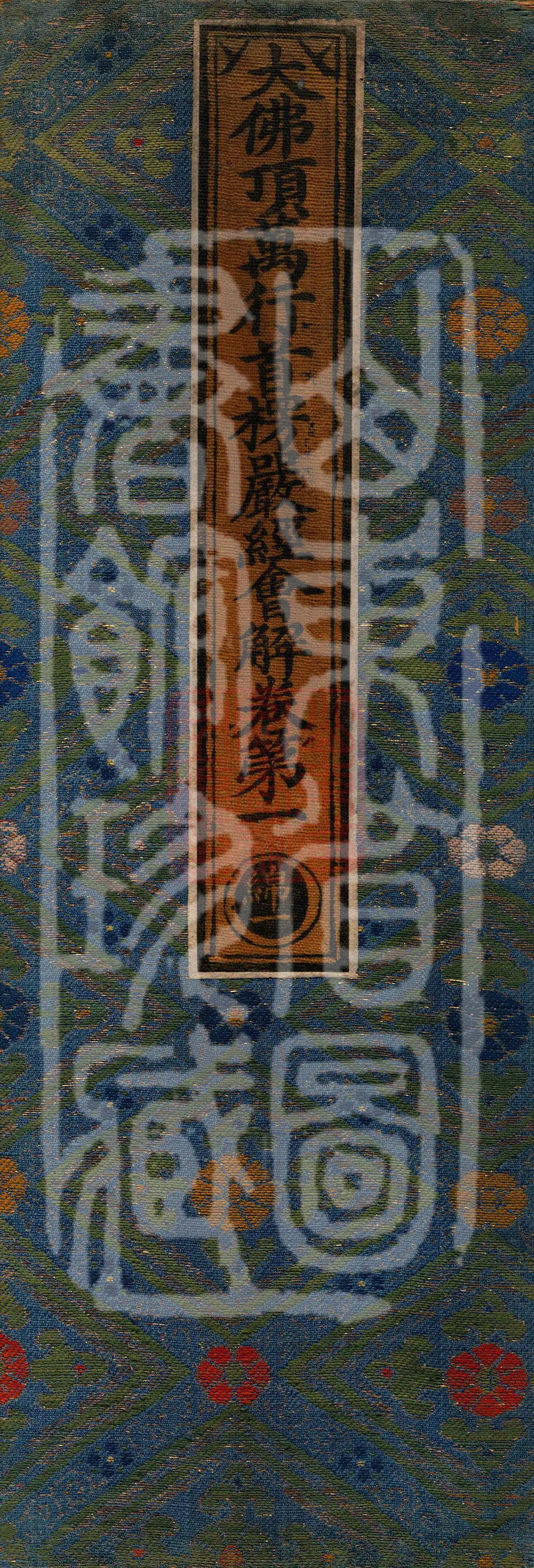 Collected Commentary on the Great Buddha Peak Shurangama Sutra