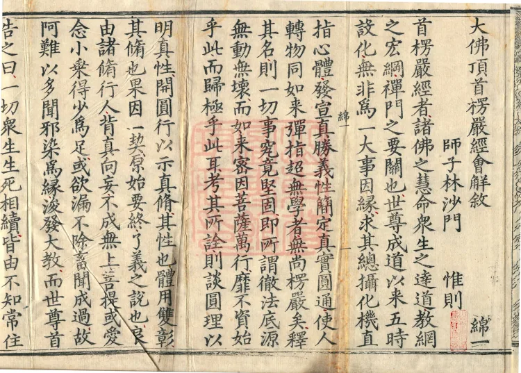 Collected Commentary on the Great Buddha Peak Shurangama Sutra, Twenty Volumes Page 4