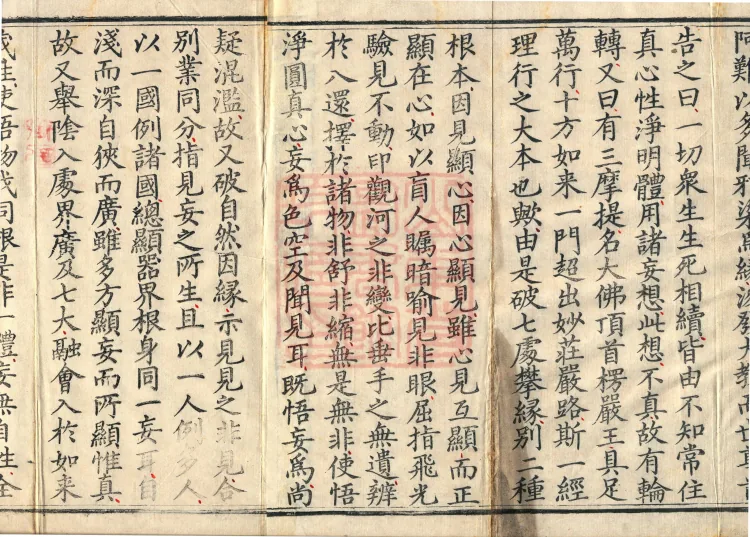Collected Commentary on the Great Buddha Peak Shurangama Sutra, Twenty Volumes Page 5