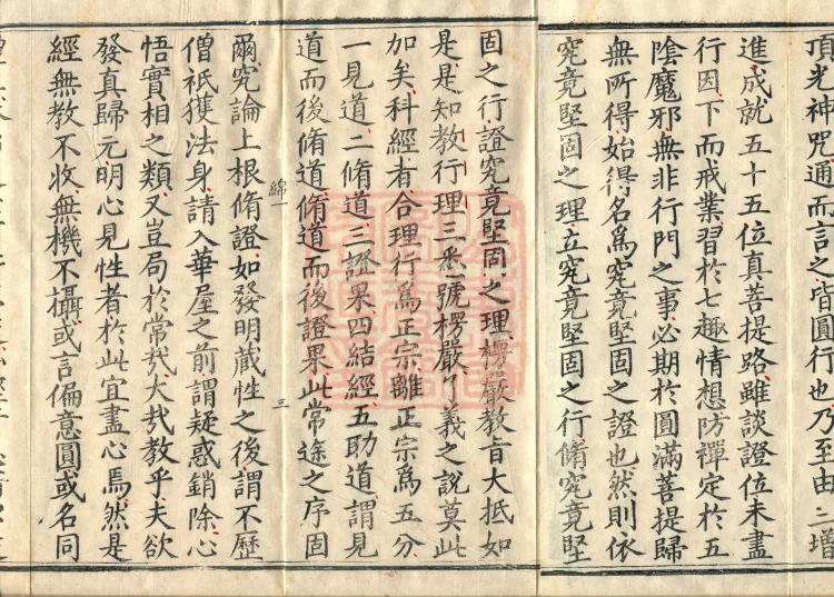 Collected Commentary on the Great Buddha Peak Shurangama Sutra, Twenty Volumes Page 7