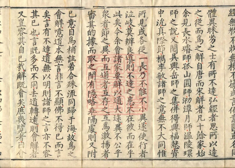 Collected Commentary on the Great Buddha Peak Shurangama Sutra, Twenty Volumes Page 8