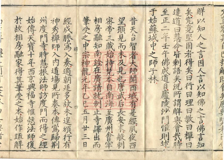 Collected Commentary on the Great Buddha Peak Shurangama Sutra, Twenty Volumes Page 9
