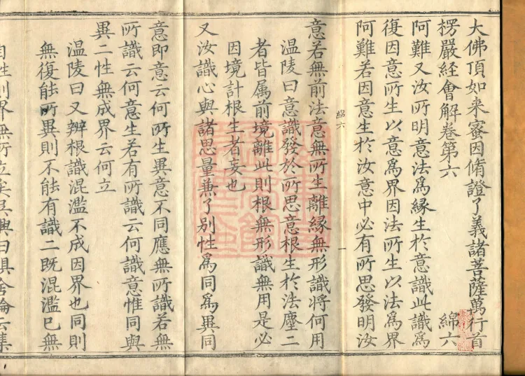 Collected Commentary on the Great Buddha Peak Shurangama Sutra, Twenty Volumes Page 2