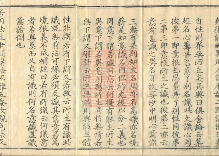 Collected Commentary on the Great Buddha Peak Shurangama Sutra, Twenty Volumes Page 3