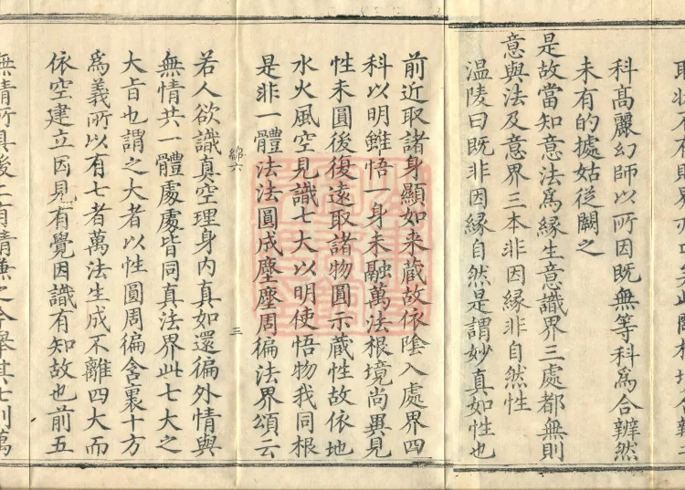 Collected Commentary on the Great Buddha Peak Shurangama Sutra, Twenty Volumes Page 5