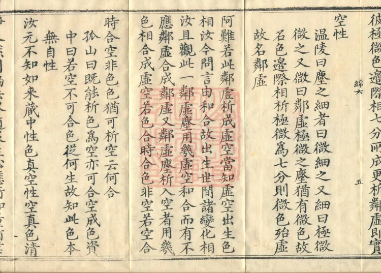 Collected Commentary on the Great Buddha Peak Shurangama Sutra, Twenty Volumes Page 9