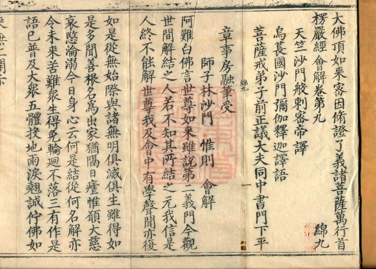 Collected Commentary on the Great Buddha Peak Shurangama Sutra, Twenty Volumes Page 2