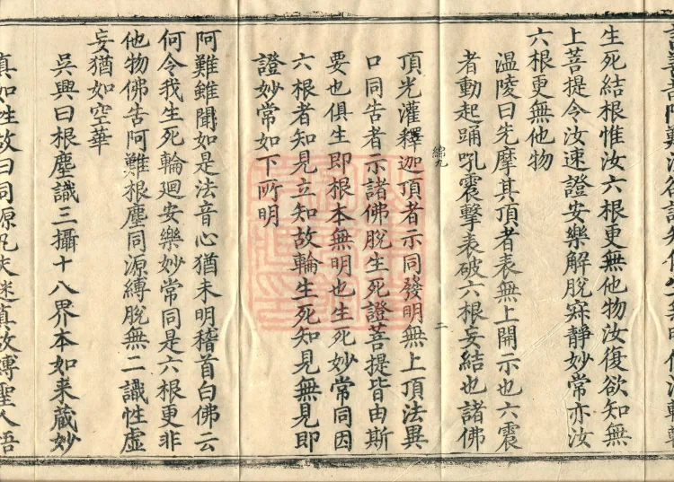 Collected Commentary on the Great Buddha Peak Shurangama Sutra, Twenty Volumes Page 4