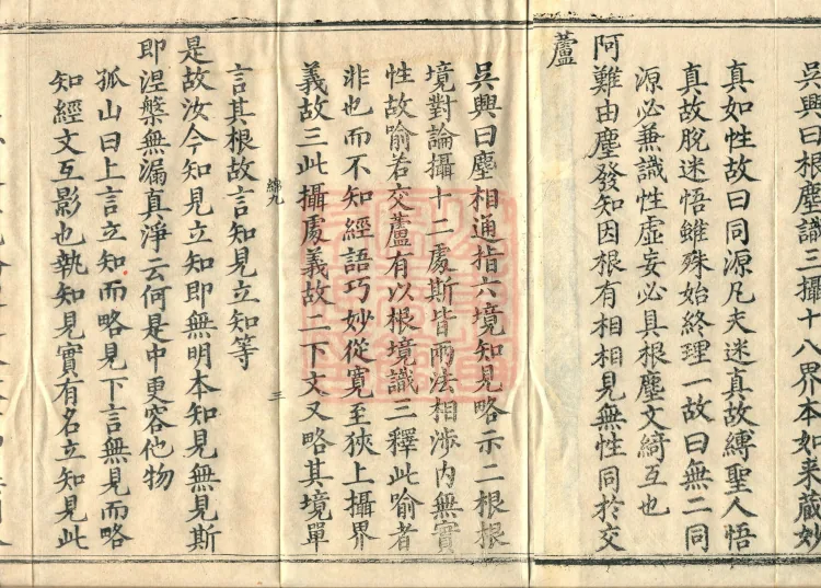 Collected Commentary on the Great Buddha Peak Shurangama Sutra, Twenty Volumes Page 5