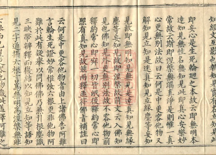 Collected Commentary on the Great Buddha Peak Shurangama Sutra, Twenty Volumes Page 6