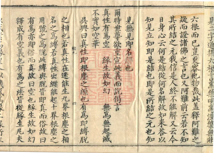 Collected Commentary on the Great Buddha Peak Shurangama Sutra, Twenty Volumes Page 7