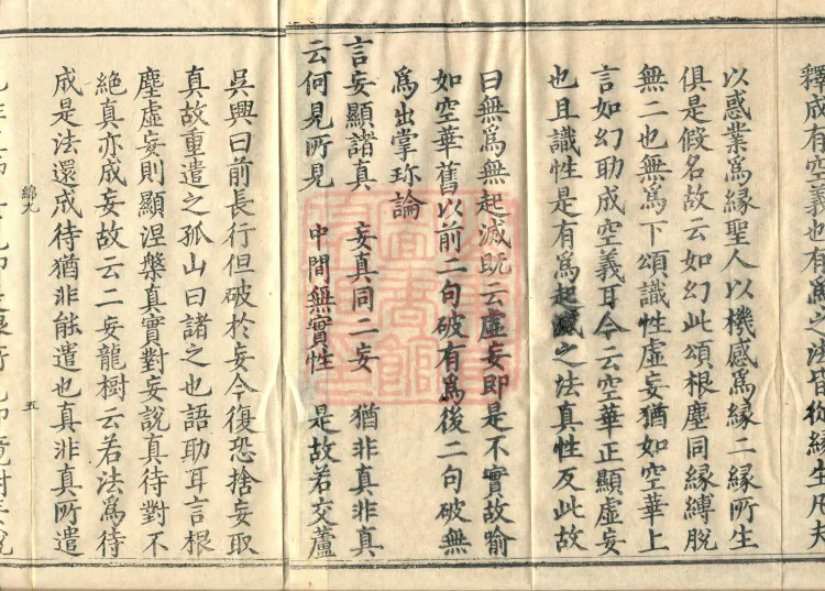 Collected Commentary on the Great Buddha Peak Shurangama Sutra, Twenty Volumes Page 8