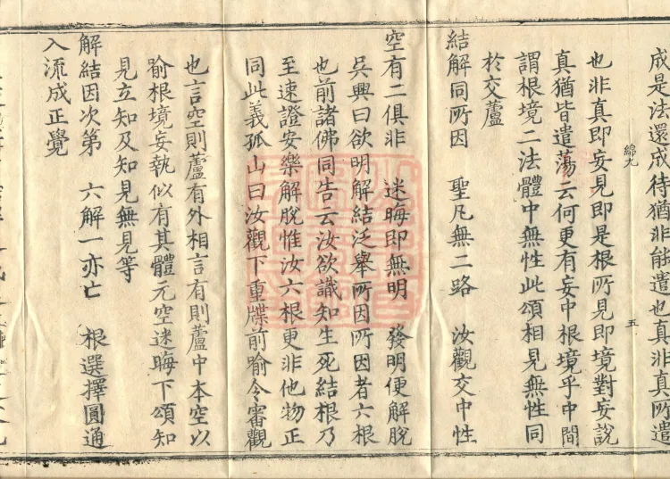 Collected Commentary on the Great Buddha Peak Shurangama Sutra, Twenty Volumes Page 9