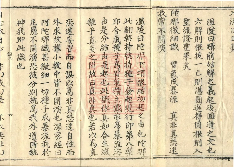 Collected Commentary on the Great Buddha Peak Shurangama Sutra, Twenty Volumes Page 10