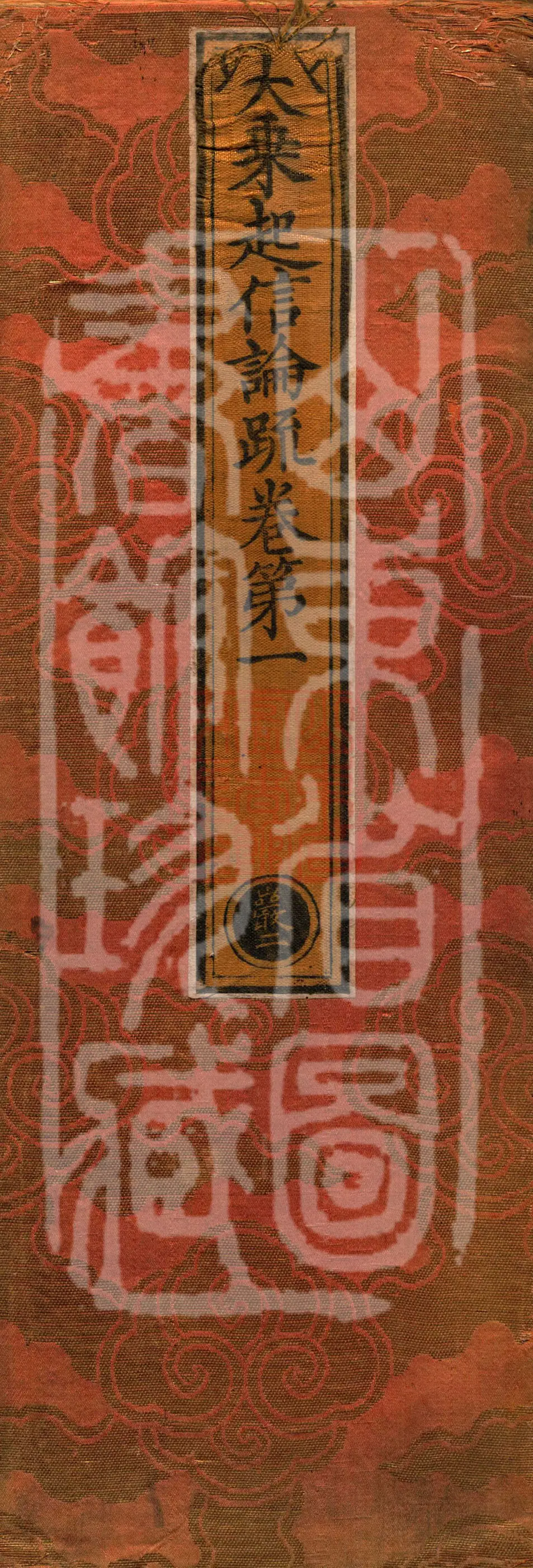 Commentary on the Awakening of Faith in the Mahayana