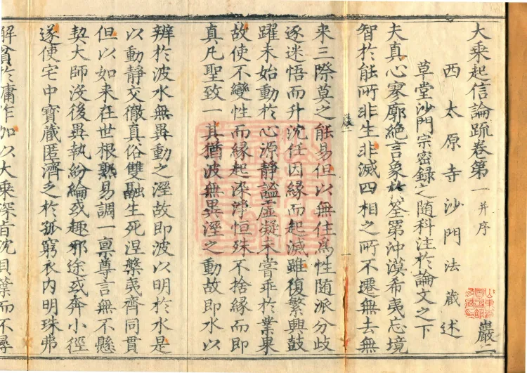 Commentary on the Awakening of Faith in the Mahayana, five fascicles Page 2