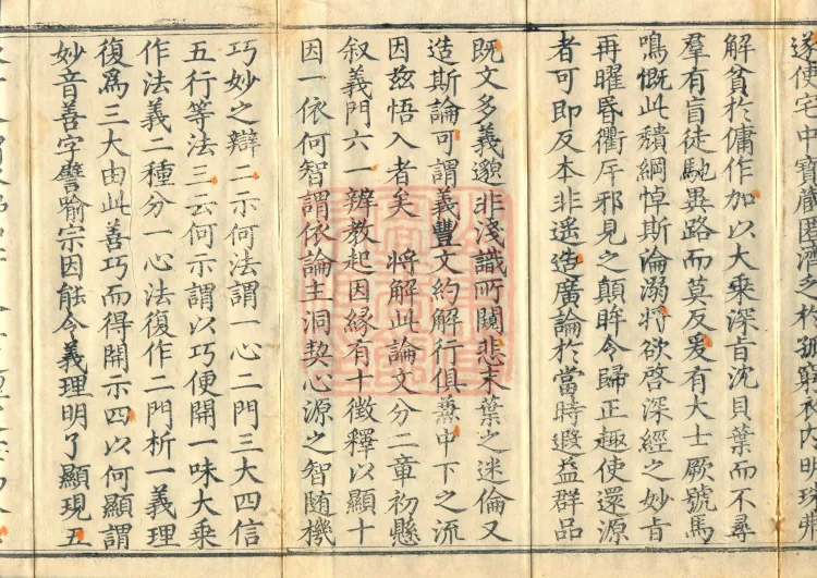 Commentary on the Awakening of Faith in the Mahayana, five fascicles Page 3