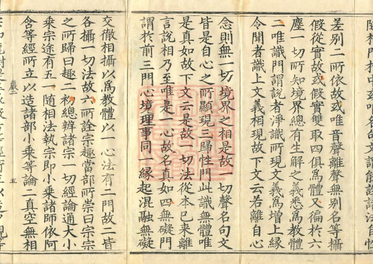 Commentary on the Awakening of Faith in the Mahayana, five fascicles Page 8