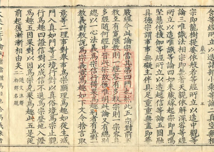 Commentary on the Awakening of Faith in the Mahayana, five fascicles Page 9