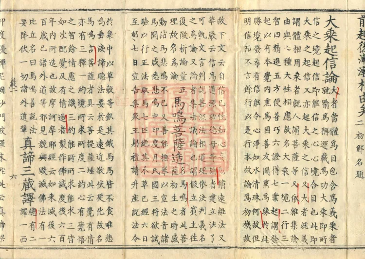 Commentary on the Awakening of Faith in the Mahayana, five fascicles Page 10