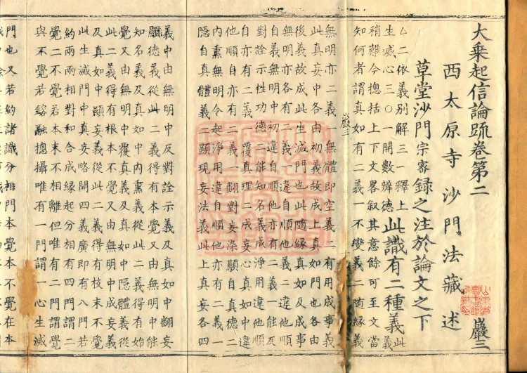Commentary on the Awakening of Faith in the Mahayana, five fascicles Page 2