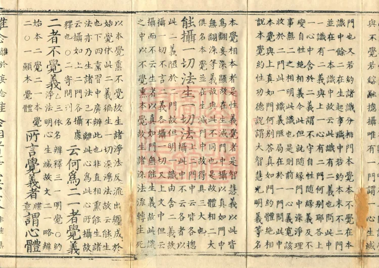 Commentary on the Awakening of Faith in the Mahayana, five fascicles Page 3
