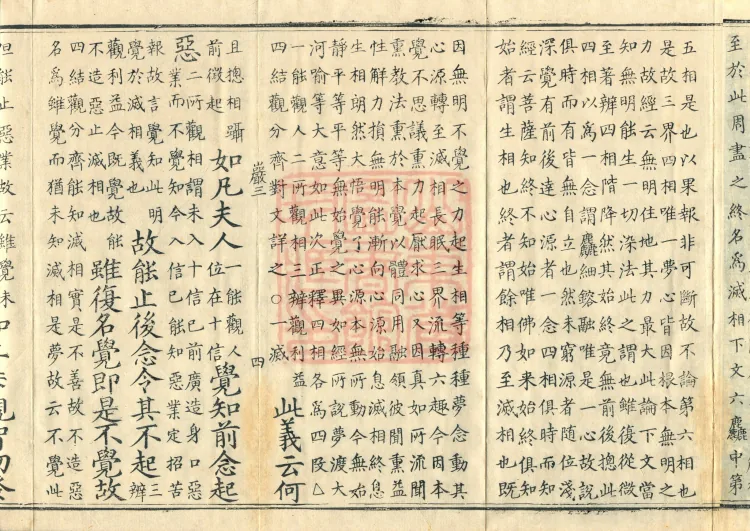 Commentary on the Awakening of Faith in the Mahayana, five fascicles Page 7