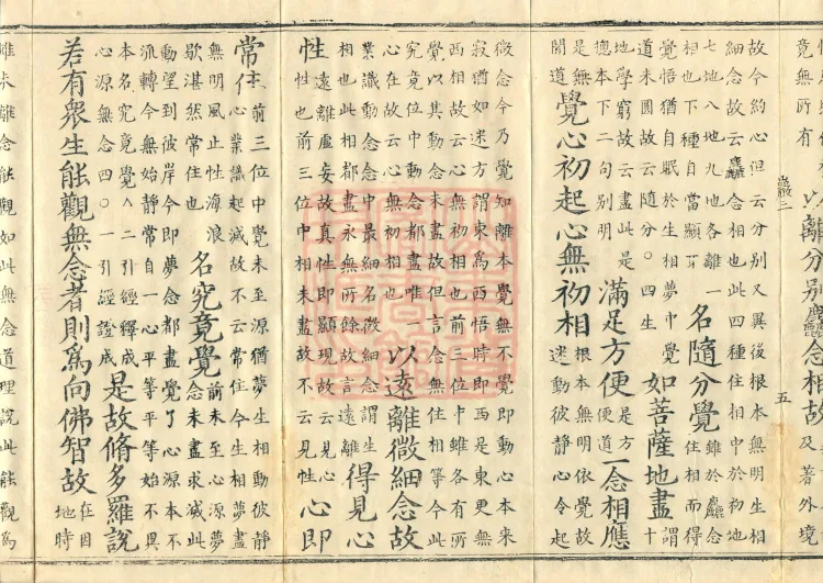 Commentary on the Awakening of Faith in the Mahayana, five fascicles Page 9