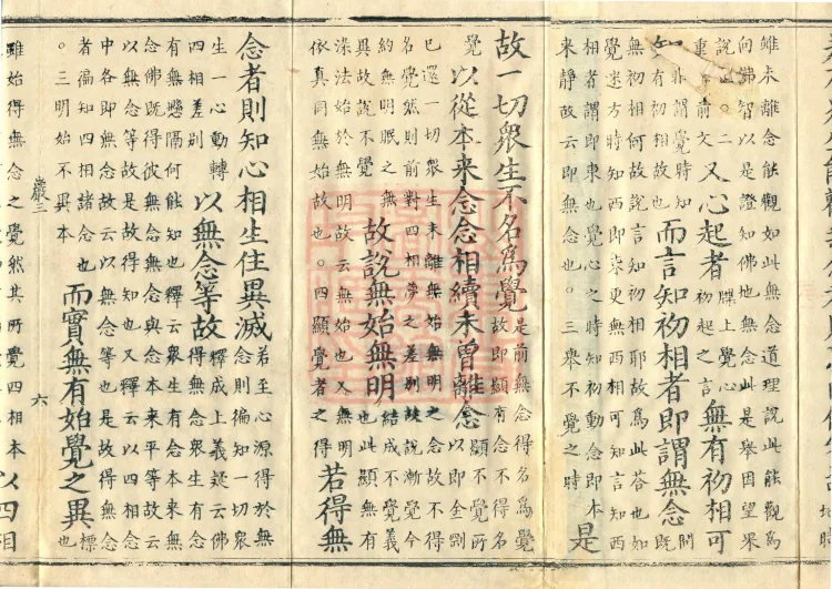Commentary on the Awakening of Faith in the Mahayana, five fascicles Page 10
