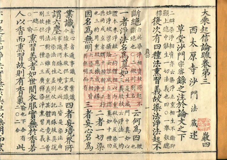 Commentary on the Awakening of Faith in the Mahayana, five fascicles Page 2