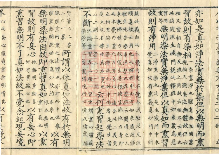 Commentary on the Awakening of Faith in the Mahayana, five fascicles Page 3