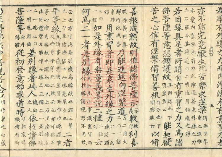 Commentary on the Awakening of Faith in the Mahayana, five fascicles Page 9