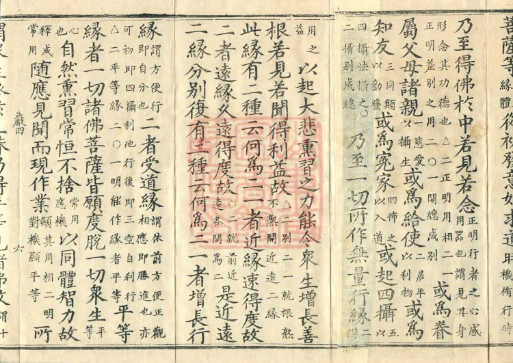 Commentary on the Awakening of Faith in the Mahayana, five fascicles Page 10
