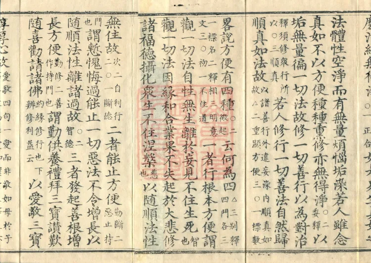 Commentary on the Awakening of Faith in the Mahayana, five fascicles Page 3