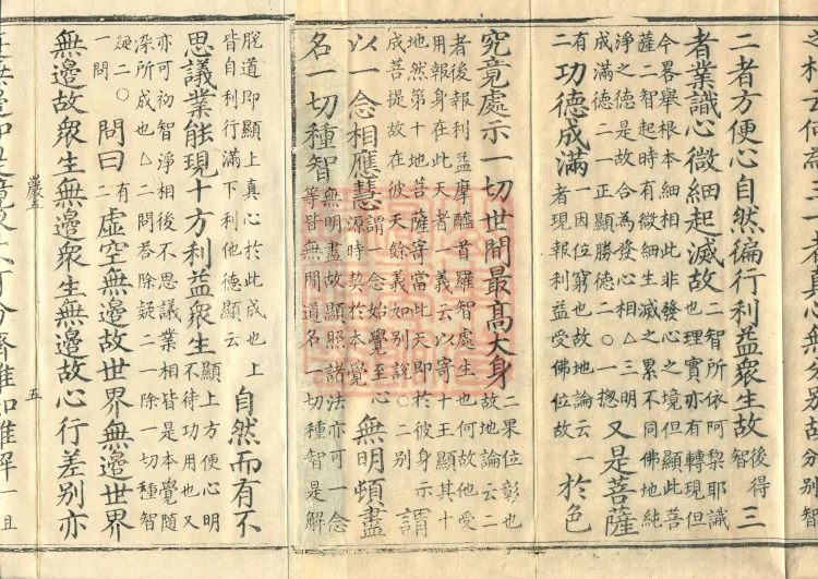 Commentary on the Awakening of Faith in the Mahayana, five fascicles Page 8
