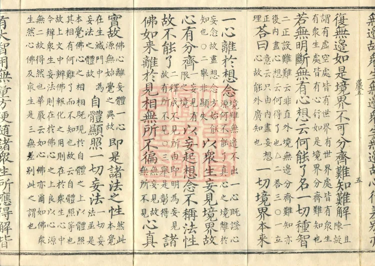 Commentary on the Awakening of Faith in the Mahayana, five fascicles Page 9