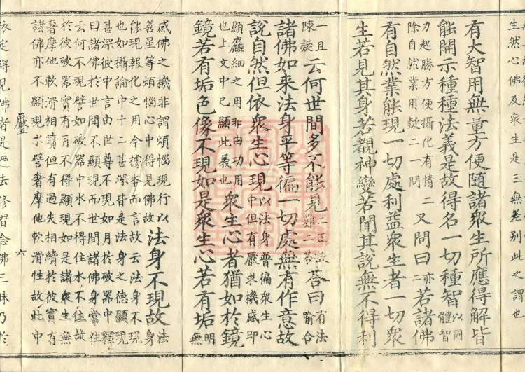 Commentary on the Awakening of Faith in the Mahayana, five fascicles Page 10