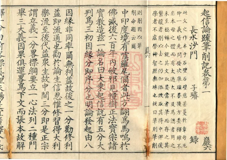 Notes and Emendations on the Commentary on the Awakening of Faith in the Mahayana, fifteen fascicles Page 2