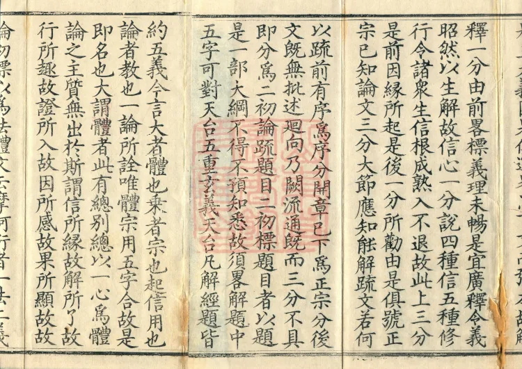 Notes and Emendations on the Commentary on the Awakening of Faith in the Mahayana, fifteen fascicles Page 3