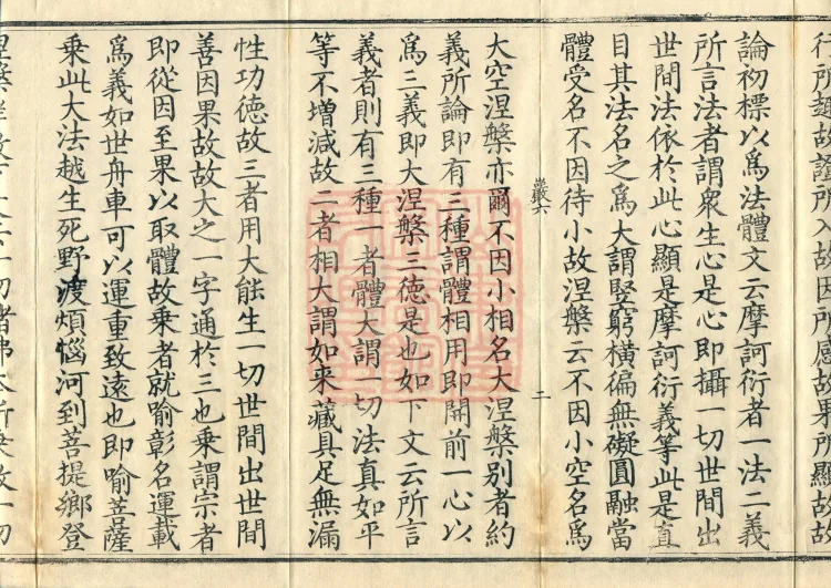Notes and Emendations on the Commentary on the Awakening of Faith in the Mahayana, fifteen fascicles Page 4