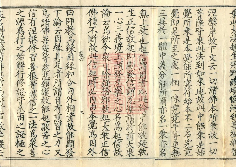 Notes and Emendations on the Commentary on the Awakening of Faith in the Mahayana, fifteen fascicles Page 5